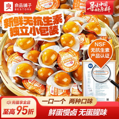 良品铺子鹌鹑蛋零食64颗