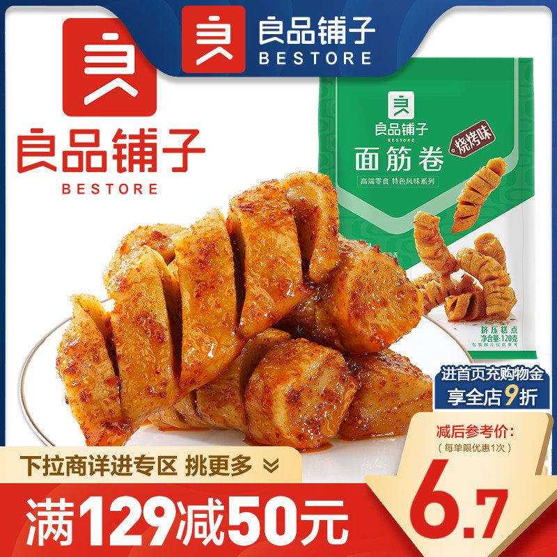 【满减专区】良品铺子面筋卷120g网红大辣片味麻辣小吃怎么看?