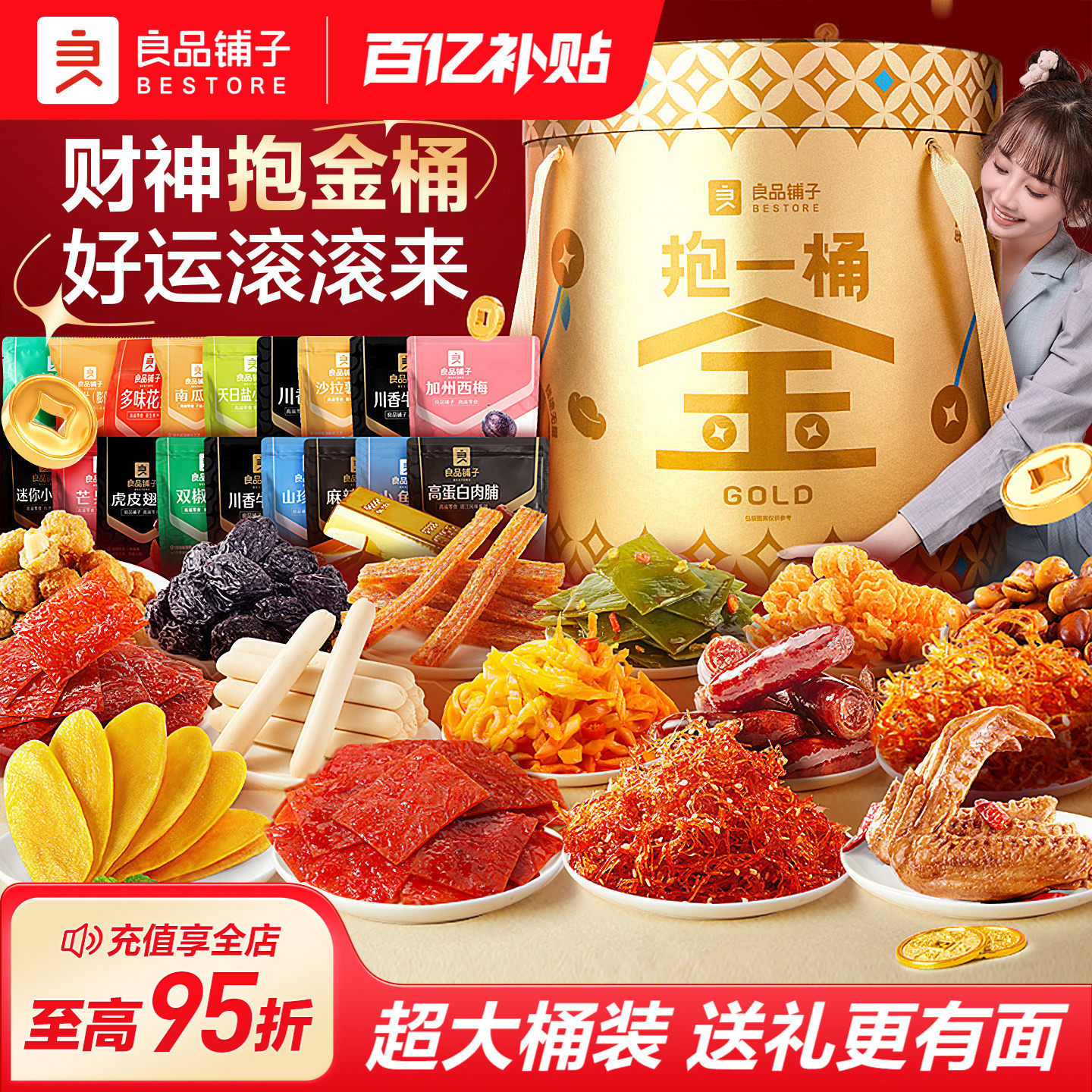 良品铺子抱一桶金零食大礼包超大巨型整箱生日礼物送女友休闲小吃