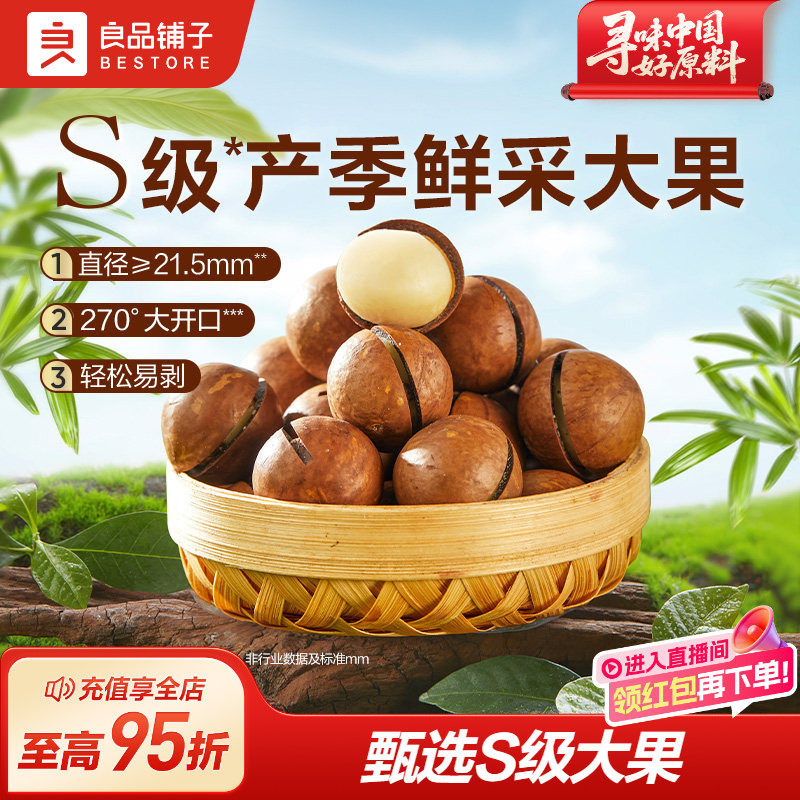 良品铺子夏威夷果袋装500g2025新货年货坚果仁奶油香味干果零食,零食/坚果/特产,夏威夷果,淘宝优惠券,粉丝福利购,淘宝优惠卷