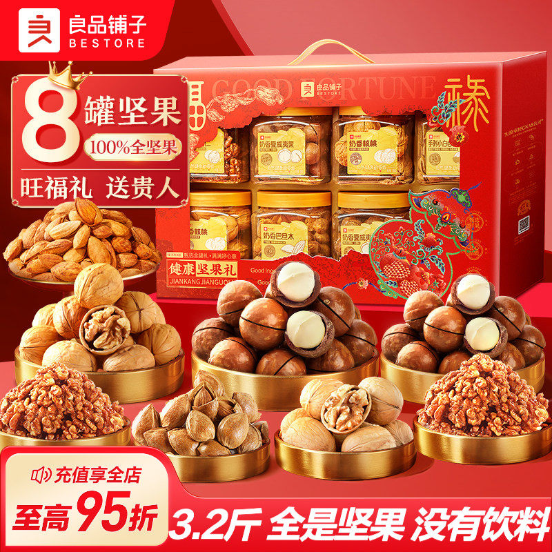 良品铺子罐装年货坚果零食礼盒组合高档新年送长辈团购零食大礼包