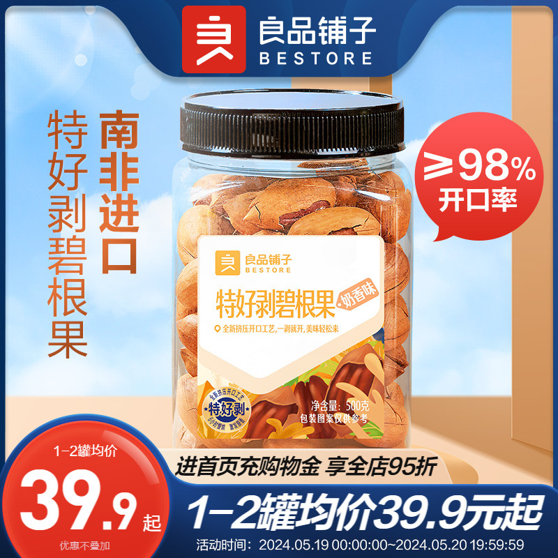 良品铺子特好剥碧根果500g干果每日坚果原味大罐装干货零食年货