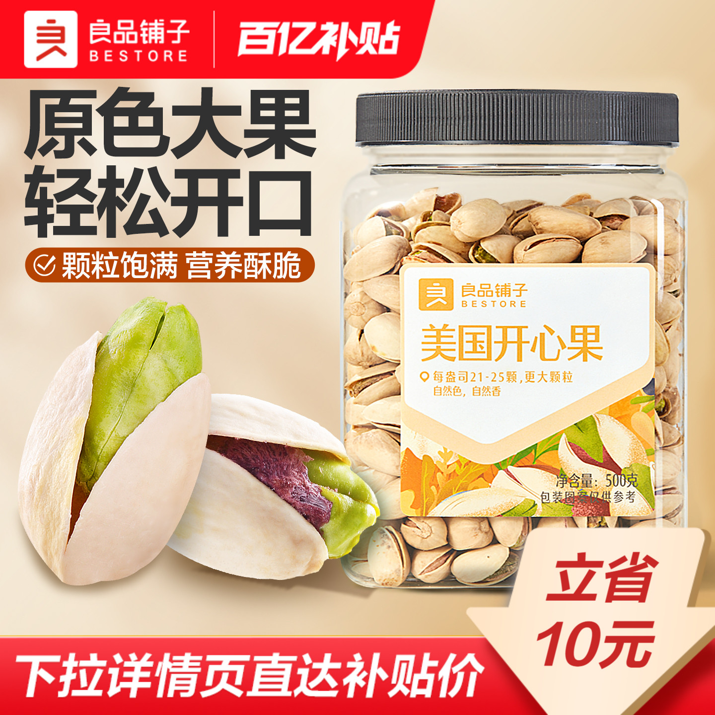 良品铺子罐装美国开心果500g大颗粒原味每日坚果休闲健康零食新货