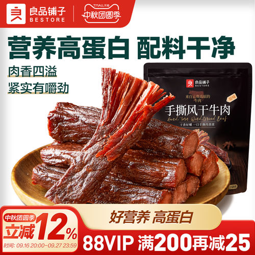 良品铺子手撕风干牛肉400g