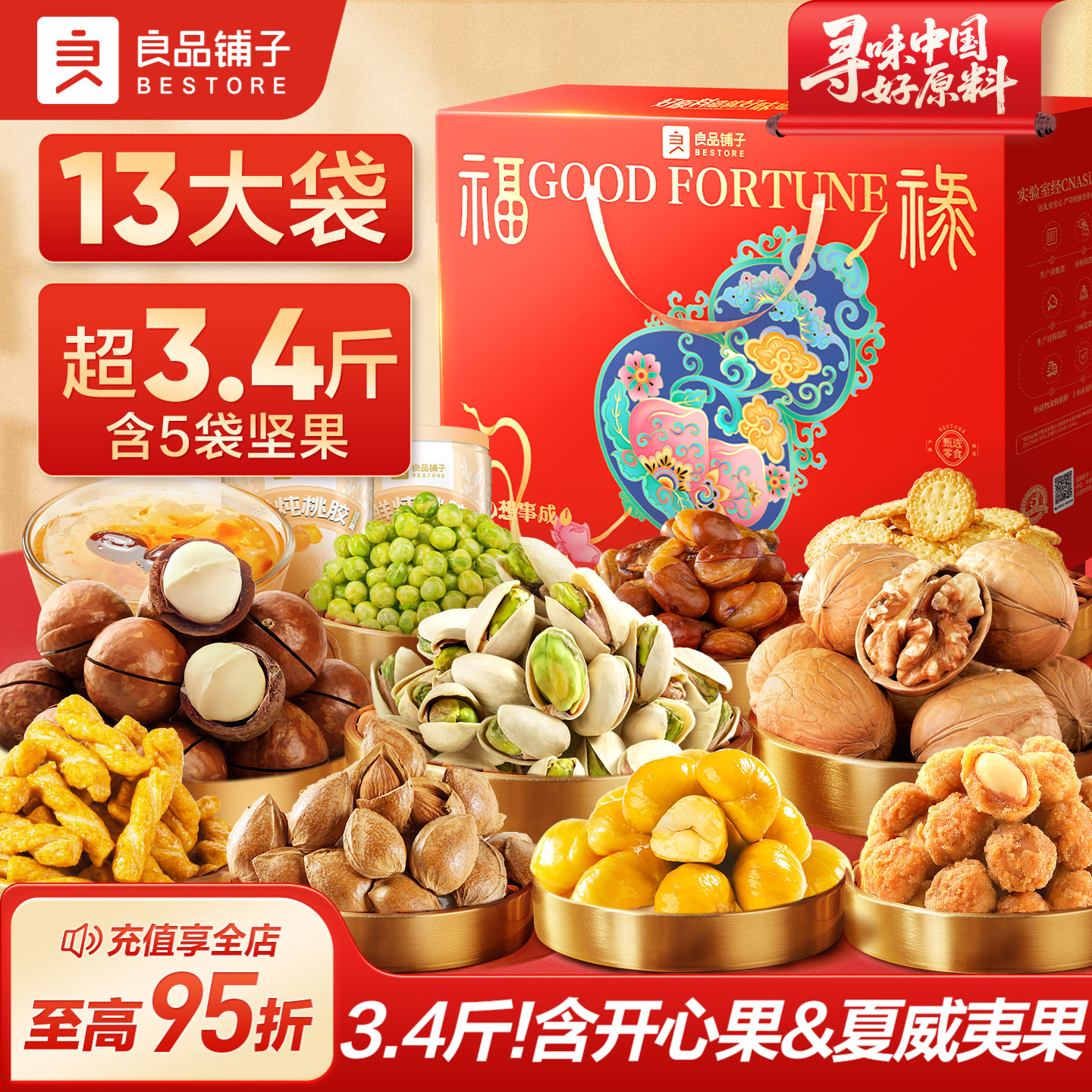 良品铺子坚果礼盒年货高档送长辈