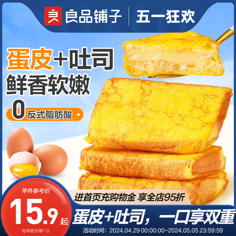 良品铺子蛋皮吐司面包420g