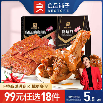 良品铺子高蛋白脆脆肉脯37g