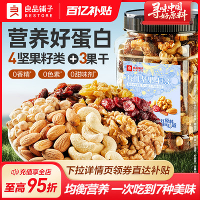 良品铺子每日坚果罐装