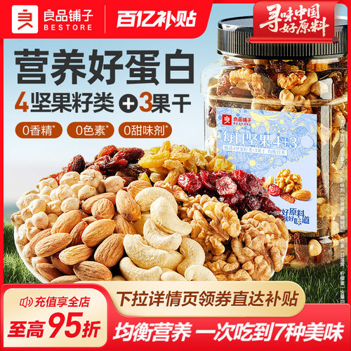 良品铺子每日坚果罐装