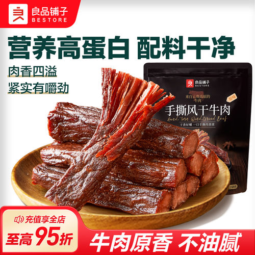 良品铺子手撕风干牛肉条独立包装