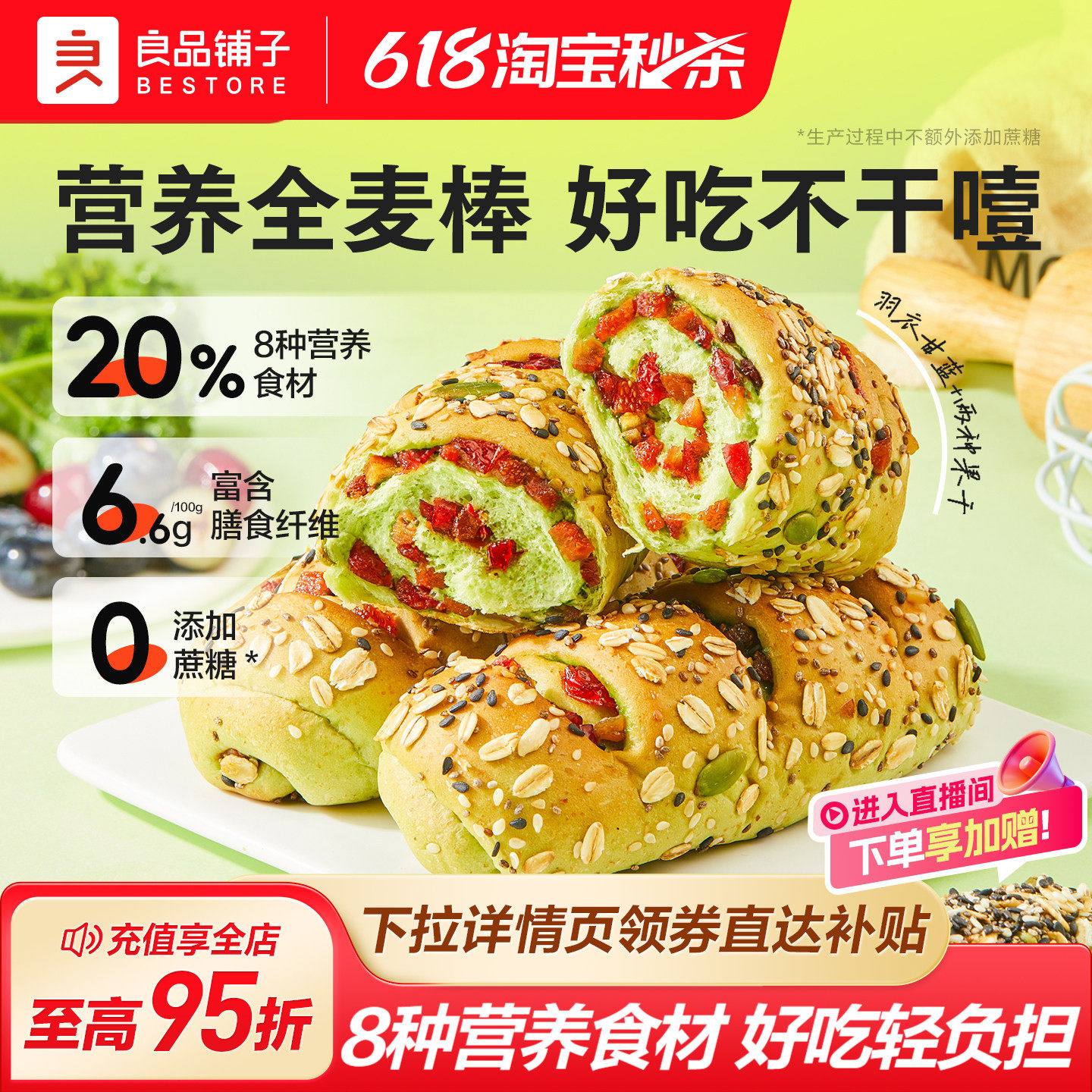 良品铺子羽衣甘蓝全麦面包棒粗粮糕点心早餐代餐饱腹主零食品整箱