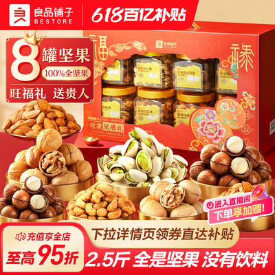 良品铺子坚果零食礼盒8大罐1250g
