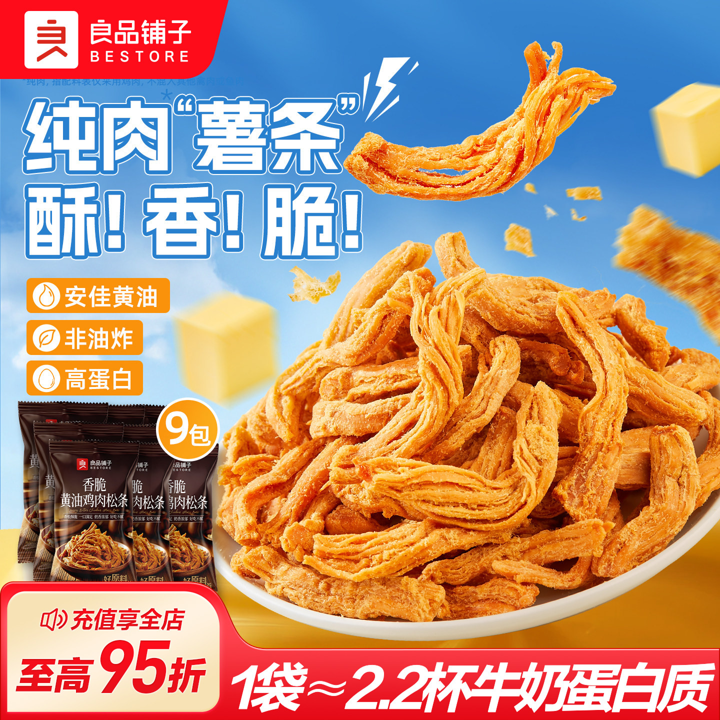 良品铺子鸡肉松条高蛋白儿童零食品非油炸鸡肉干条独立包装代餐
