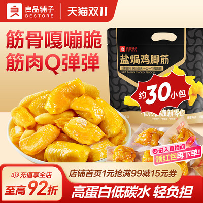 良品铺子盐焗鸡脚筋柠檬酸辣鸡爪网红爆款卤味熟食即食小吃下酒菜