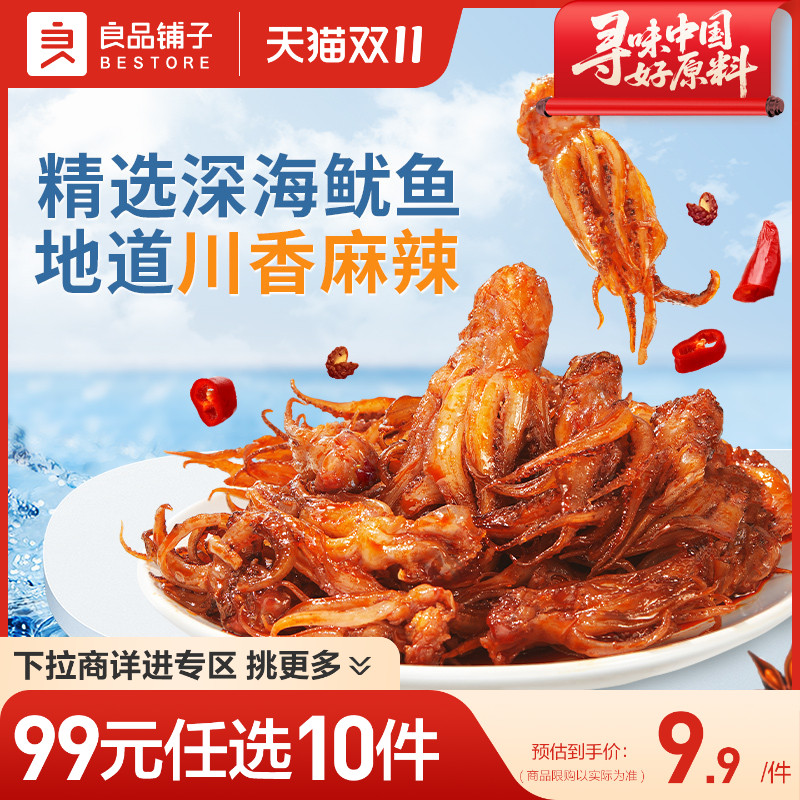 好零食 选良品 挑更好的不会错