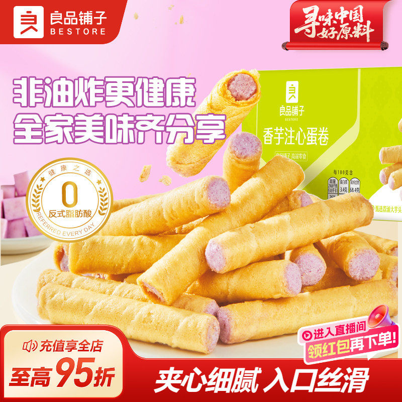 良品铺子香芋夹心蛋卷榴莲蛋卷整箱鸡蛋卷酥夹心饼干椰子卷办公室