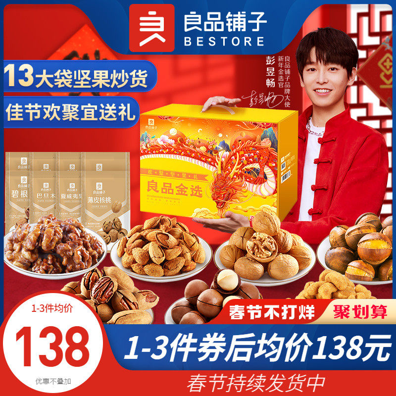 良品铺子-坚果礼盒2295g零食大礼包每日干果小包装节日送礼高档