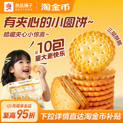 良品铺子Mini夹馅小圆饼咸蛋黄味450g夹心饼干办公室休闲零食小吃