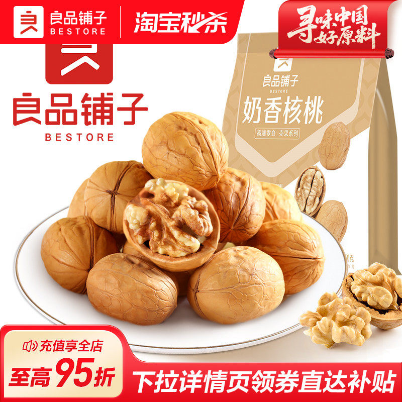 良品铺子奶香核桃200g*3袋新疆坚果炒货大颗粒健康干果