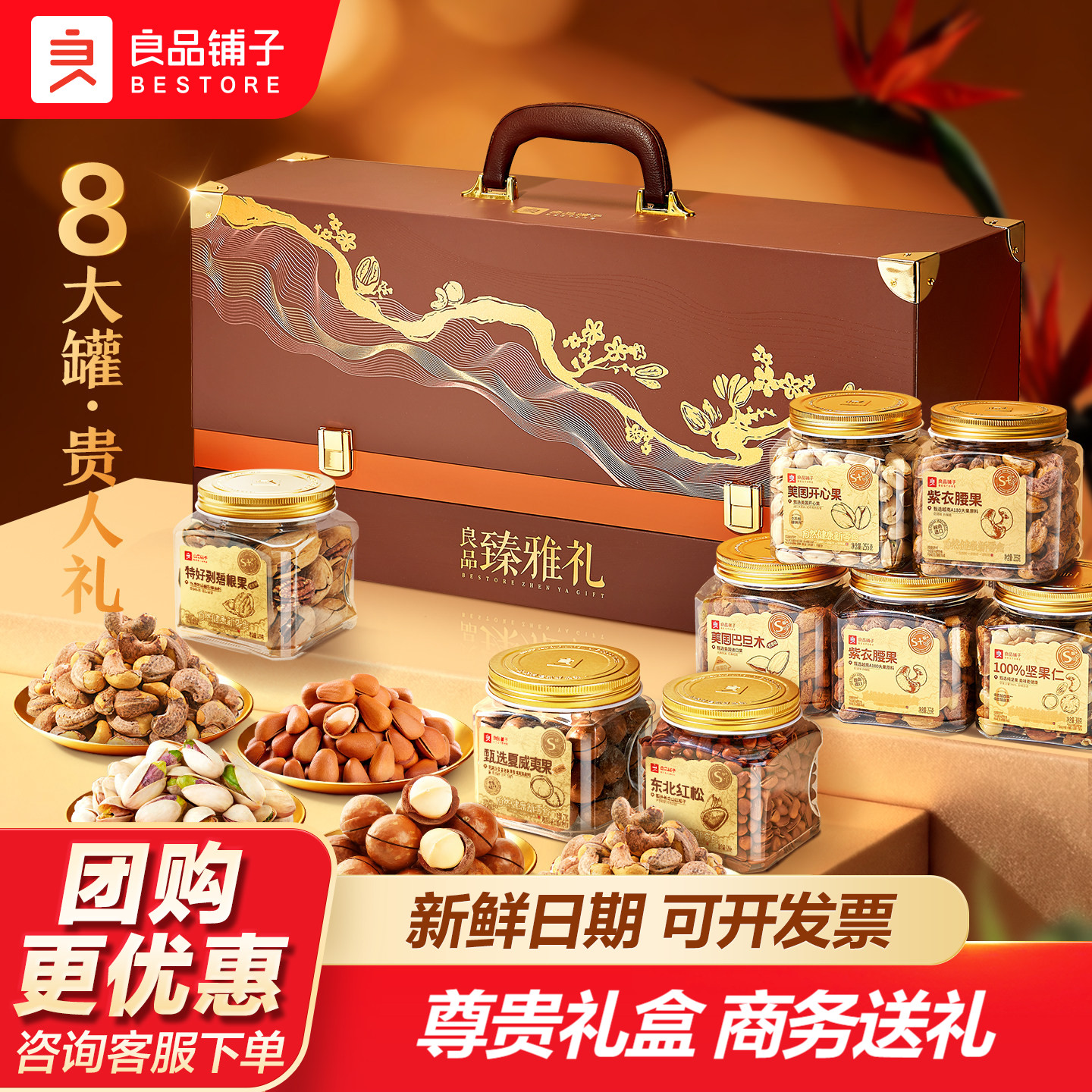 良品铺子中秋高档罐装坚果礼盒