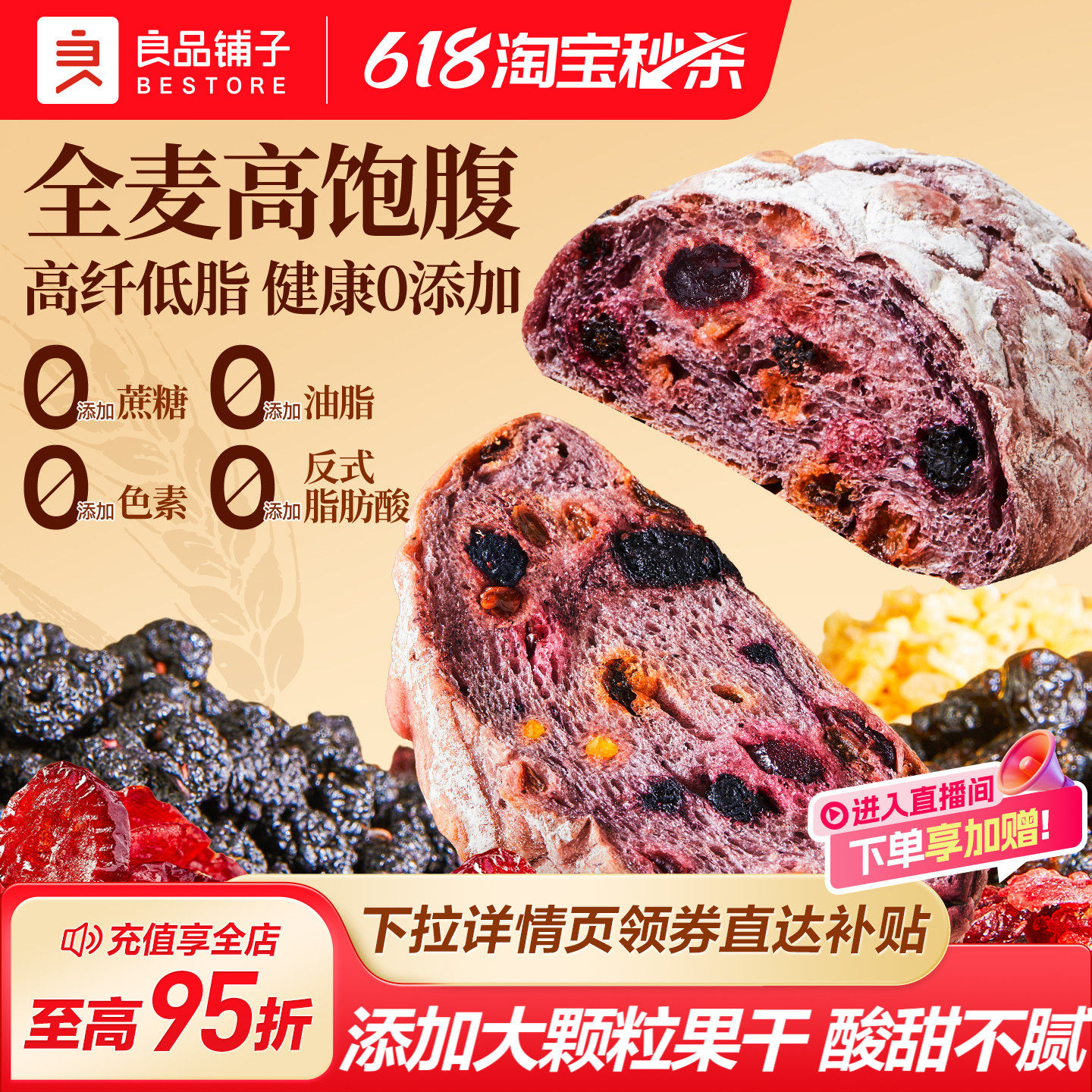 良品铺子蓝莓桑葚全麦面包吐司高纤低脂饱腹轻食早餐代餐糕点500g