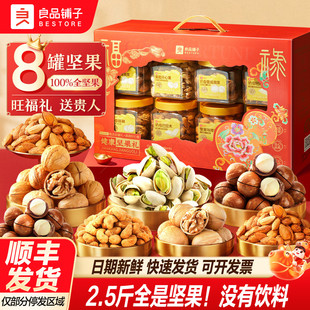良品铺子新年过年货坚果零食礼盒大礼包8罐/1250g送礼长辈走亲戚