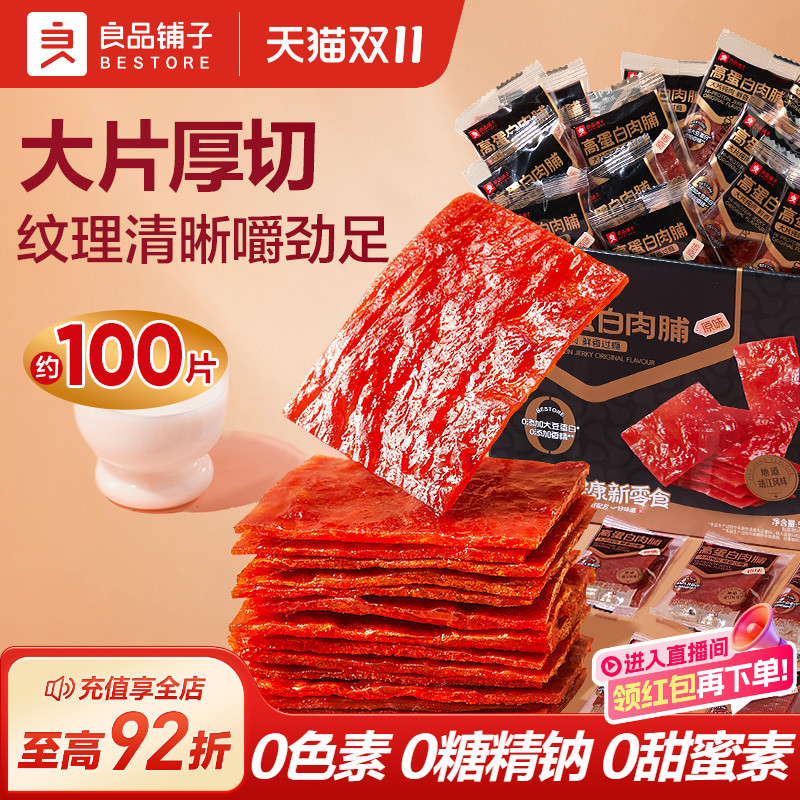 良品铺子高蛋白肉脯猪肉脯500g