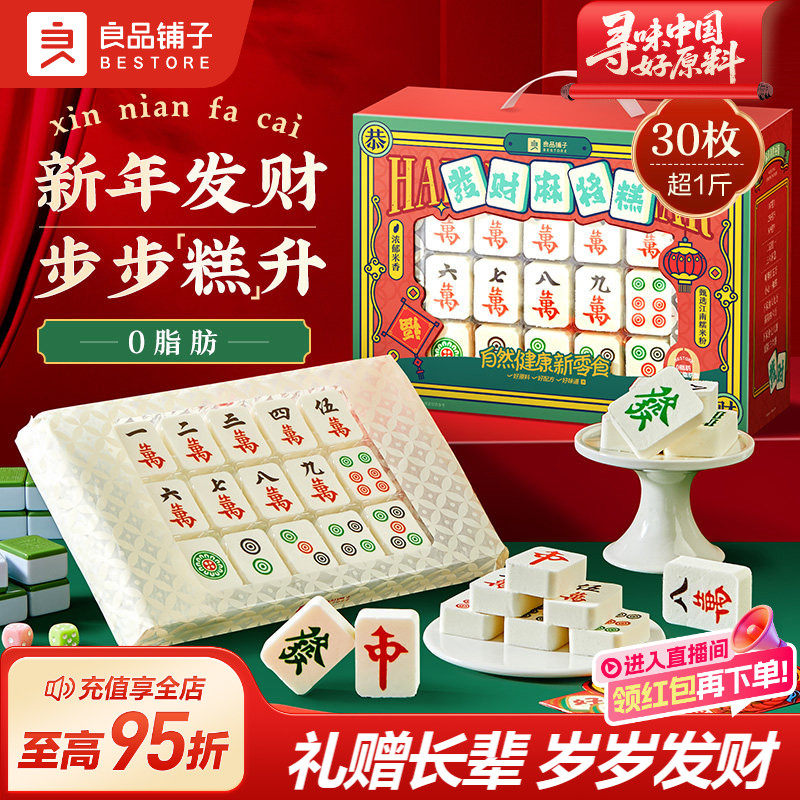 良品铺子发财麻将糕米糕点心礼盒年货过年节日送礼送长辈走亲戚,零食/坚果/特产,米糕/桂花糕/发糕,淘宝优惠券,粉丝福利购,淘宝优惠卷