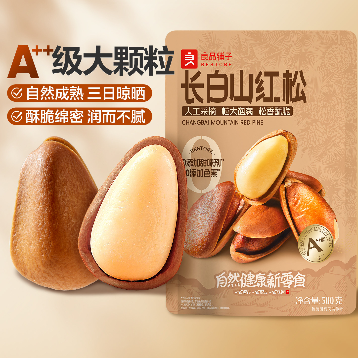 良品铺子东北松子大颗粒