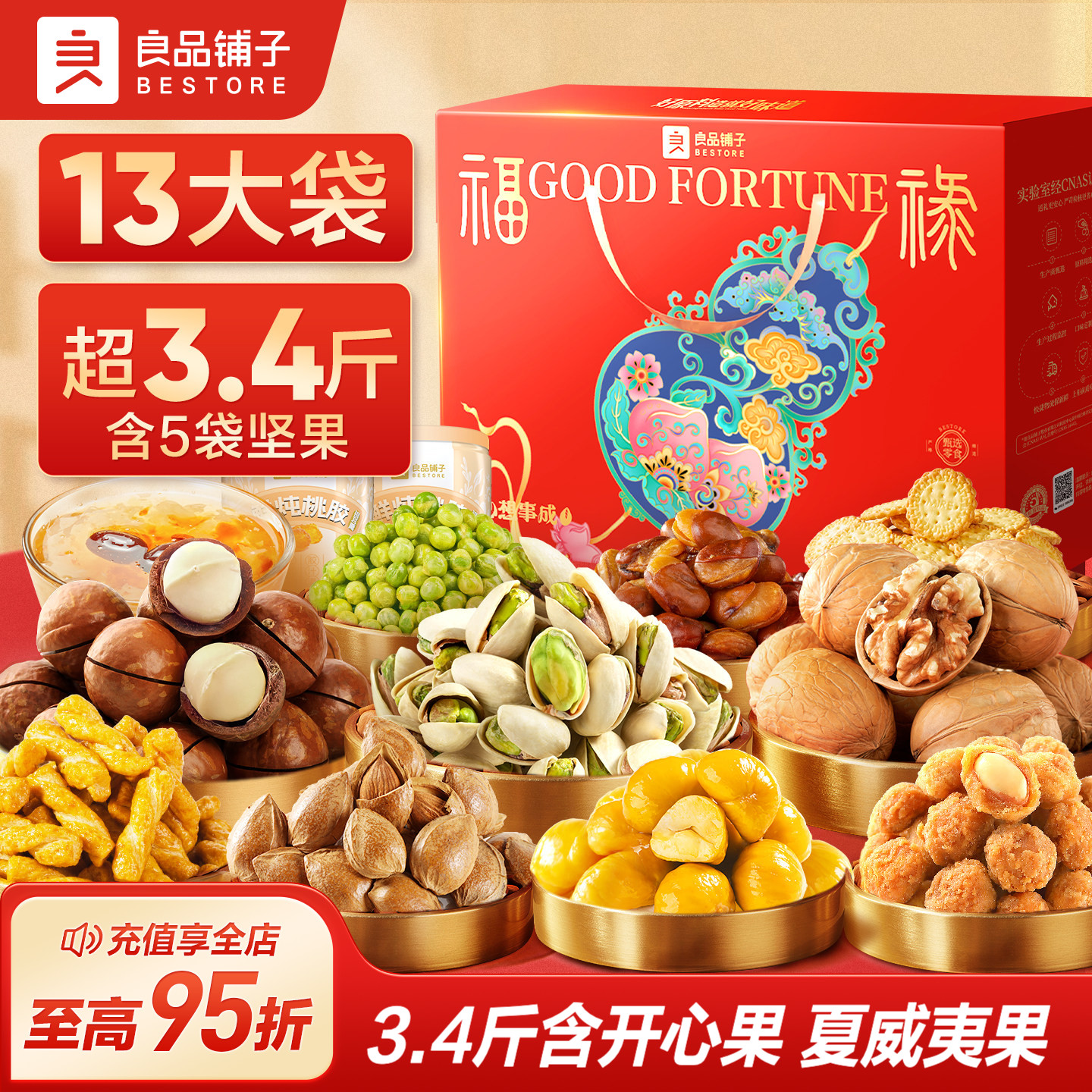 良品铺子坚果零食礼盒组合1732g/10袋七夕大礼包送礼长辈