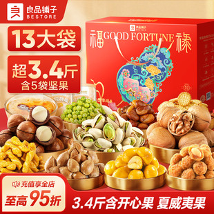 良品铺子坚果零食礼盒组合1732g/10袋七夕大礼包送礼长辈