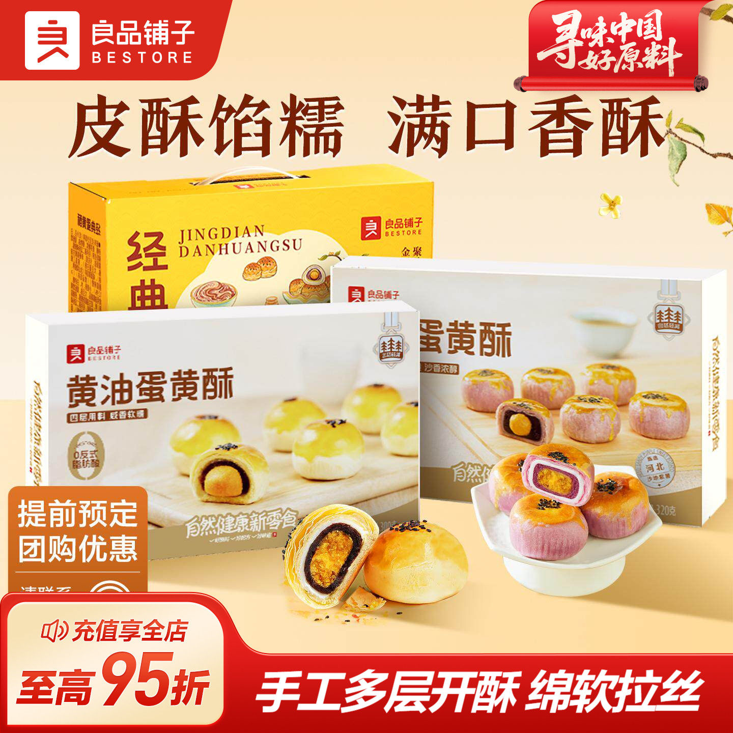 良品铺子蛋黄酥紫薯红豆沙雪媚娘传统糕点心零食特产节日送礼团购