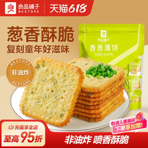 良品铺子薄脆饼干香葱薄饼480g