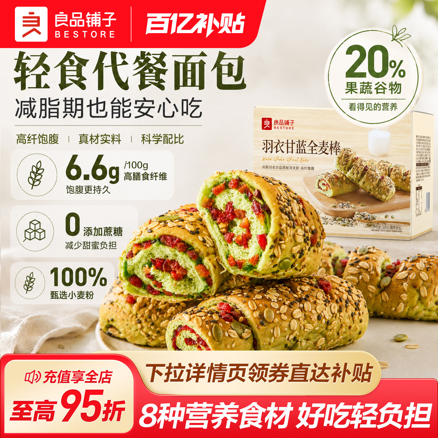 良品铺子羽衣甘蓝全麦面包棒粗粮糕点心早餐代餐饱腹主零食品整箱