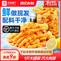 良品铺子无骨鸡爪子柠檬酸辣泡椒脱骨去骨凤爪子即食罐装休闲零食