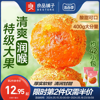 良品铺子甘草金桔果脯蜜饯干400g