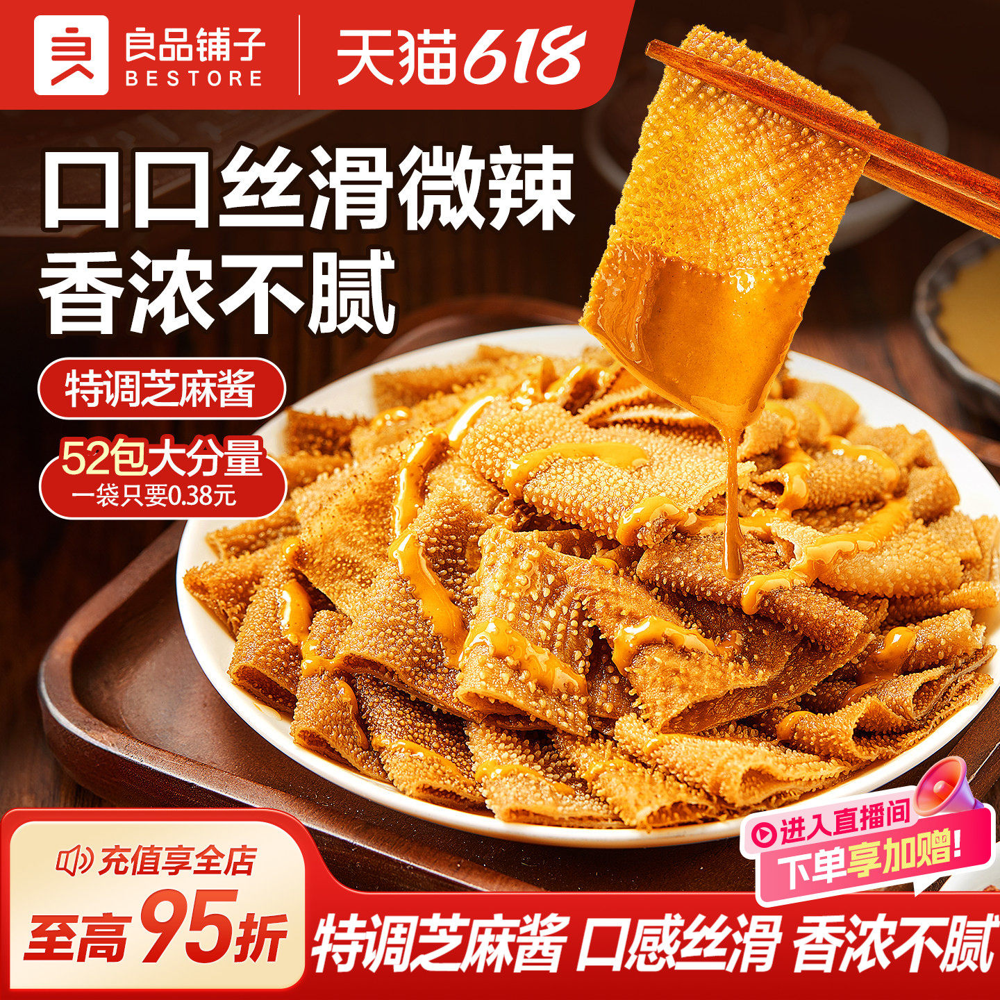 良品铺子魔芋素毛肚麻酱味魔芋爽辣条解馋休闲零食小吃独立小包装