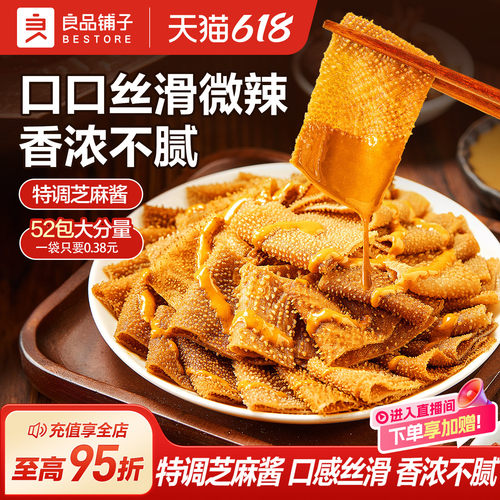 良品铺子魔芋素毛肚麻酱味