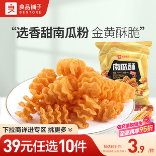 良品铺子南瓜酥75g袋膨化食品网红怀旧零食 任选10件 39元