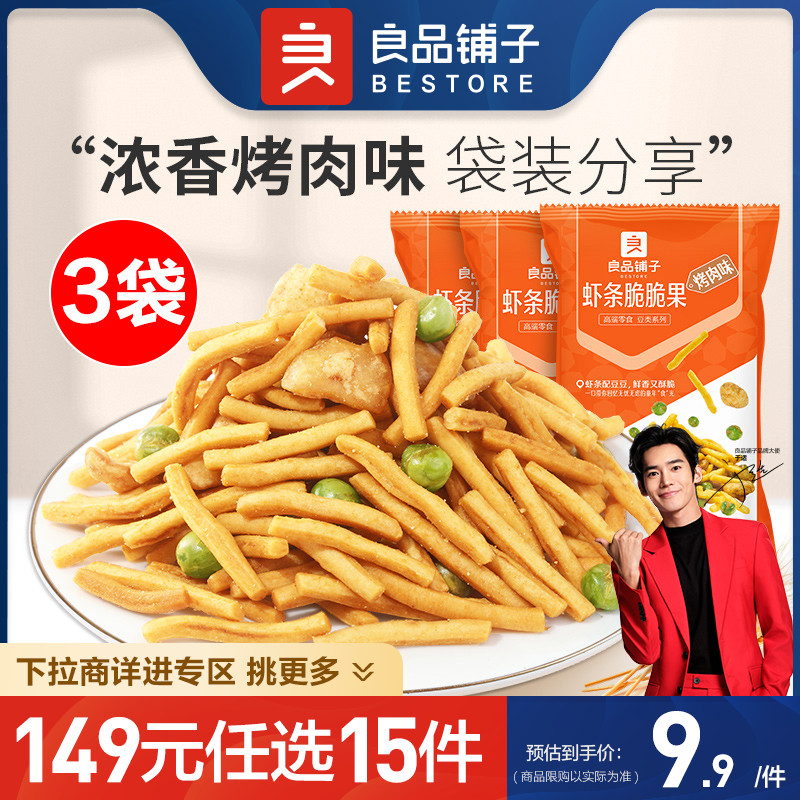 良品铺子虾条脆脆果50g