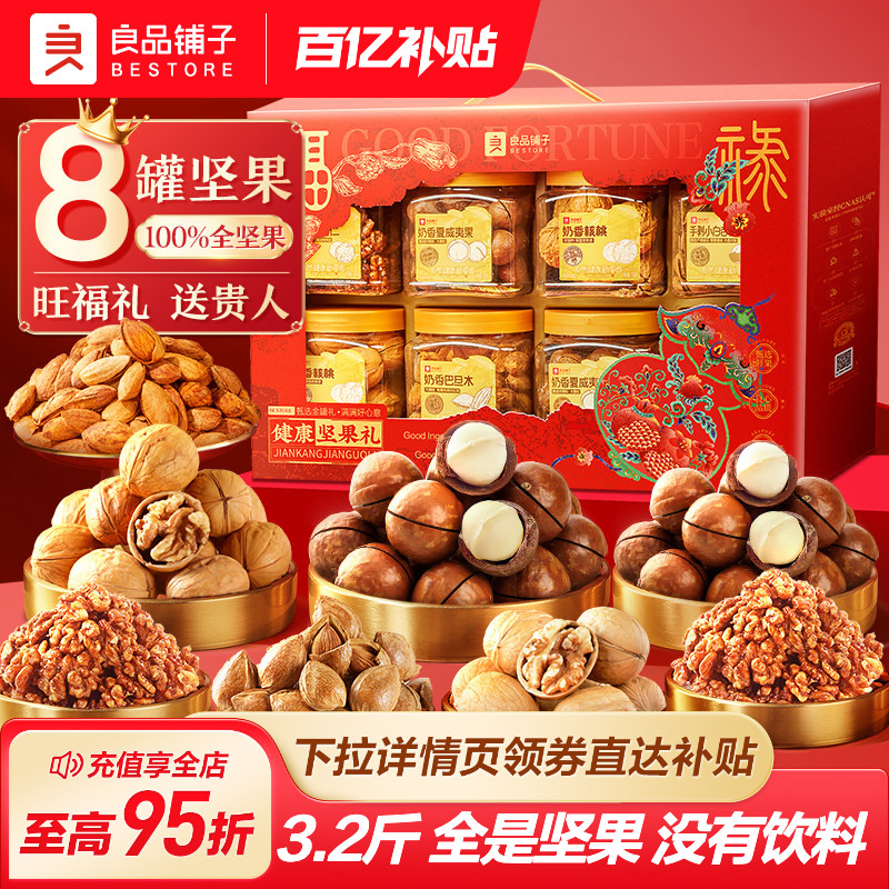 良品铺子罐装年货坚果零食礼盒组合高档新年送长辈团购零食大礼包