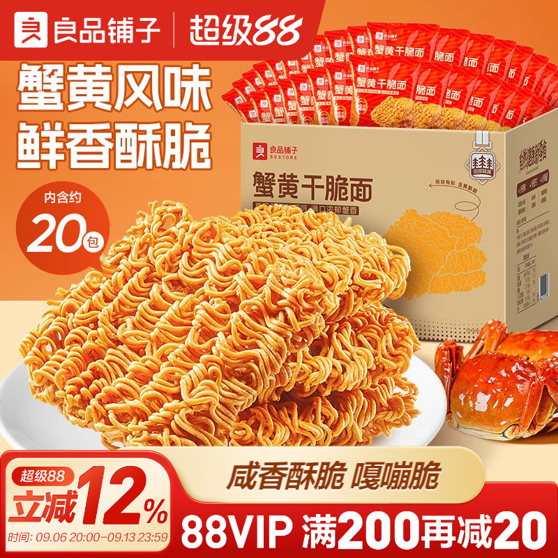 良品铺子蟹黄干脆面大包装整箱批发火鸡面零食方便面干吃休闲食品