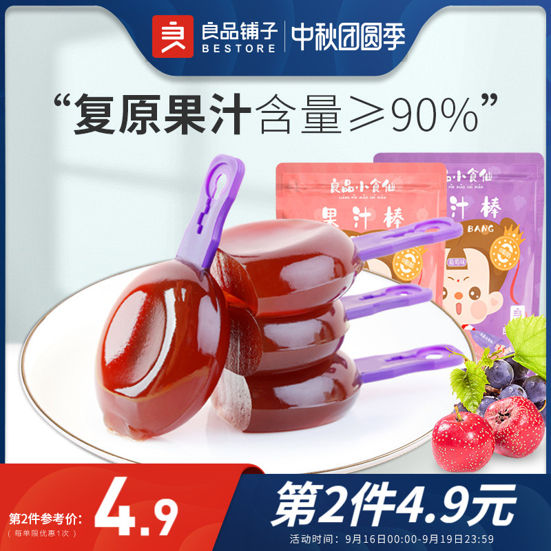 新品【良品铺子小食仙果汁棒108g】儿童零食糖果多口味葡萄味小包