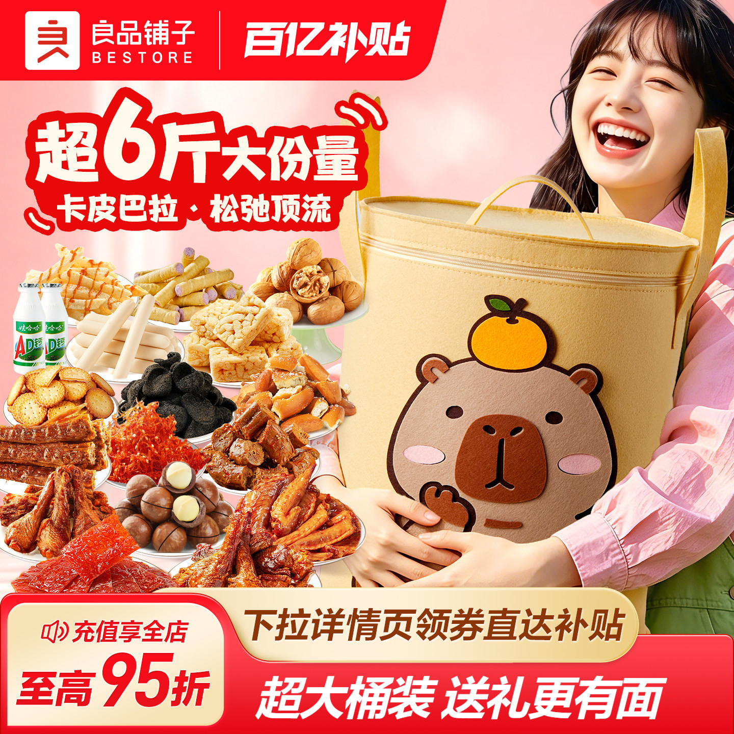 良品铺子趣野食光包巨型零食大礼包整箱卡皮巴拉送女友中秋节礼品