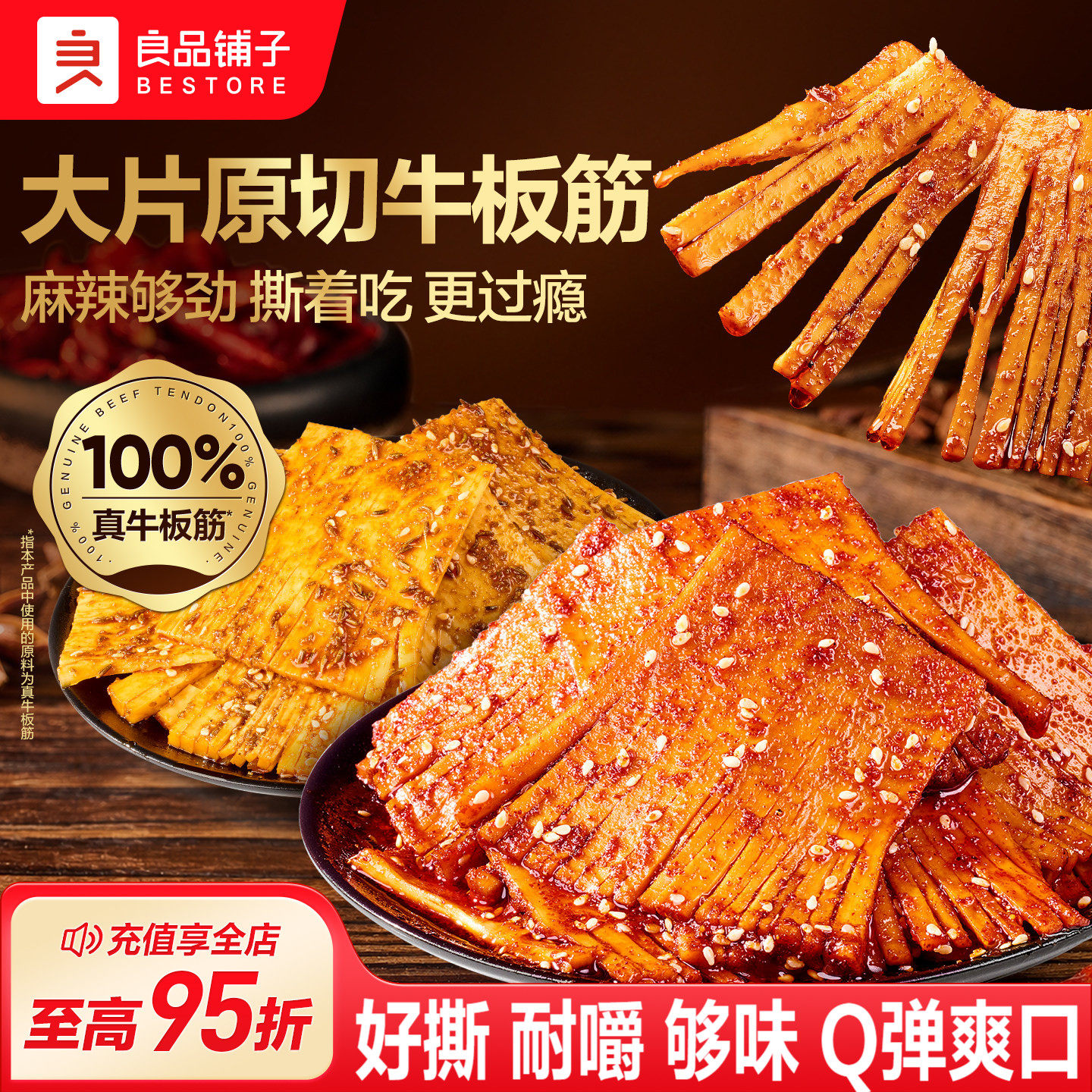 良品铺子大片手撕牛板筋劲道川味零食办公室小吃小包装休闲解馋