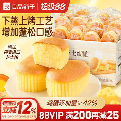良品铺子半熟芝士蛋糕面包代早餐