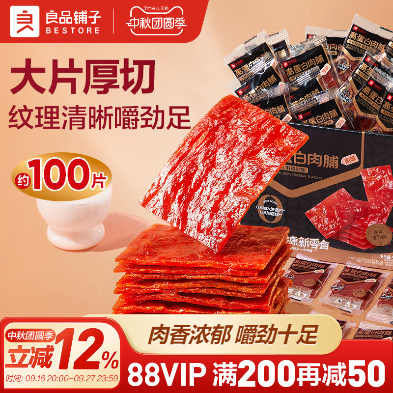 良品铺子猪肉脯500g靖江特产猪肉干鸡肉铺休闲办公室解馋小零食