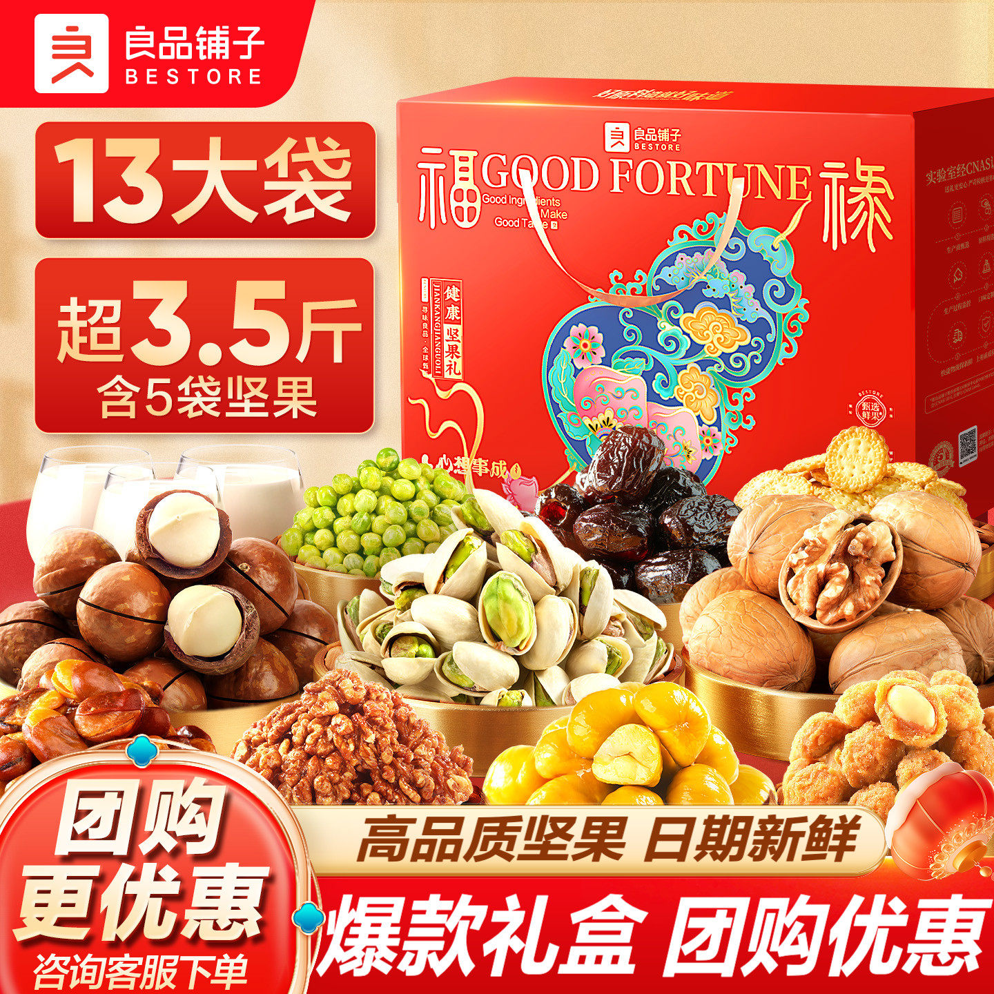 良品铺子坚果礼盒年货高档送长辈