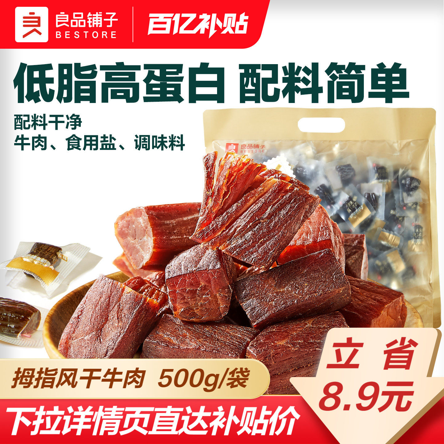 良品铺子正宗拇指风干牛肉干粒儿童孕妇零食健康营养小吃非内蒙古