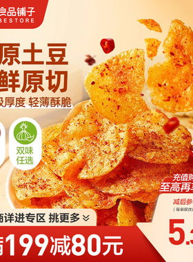 良品铺子高原土豆片40gx2袋